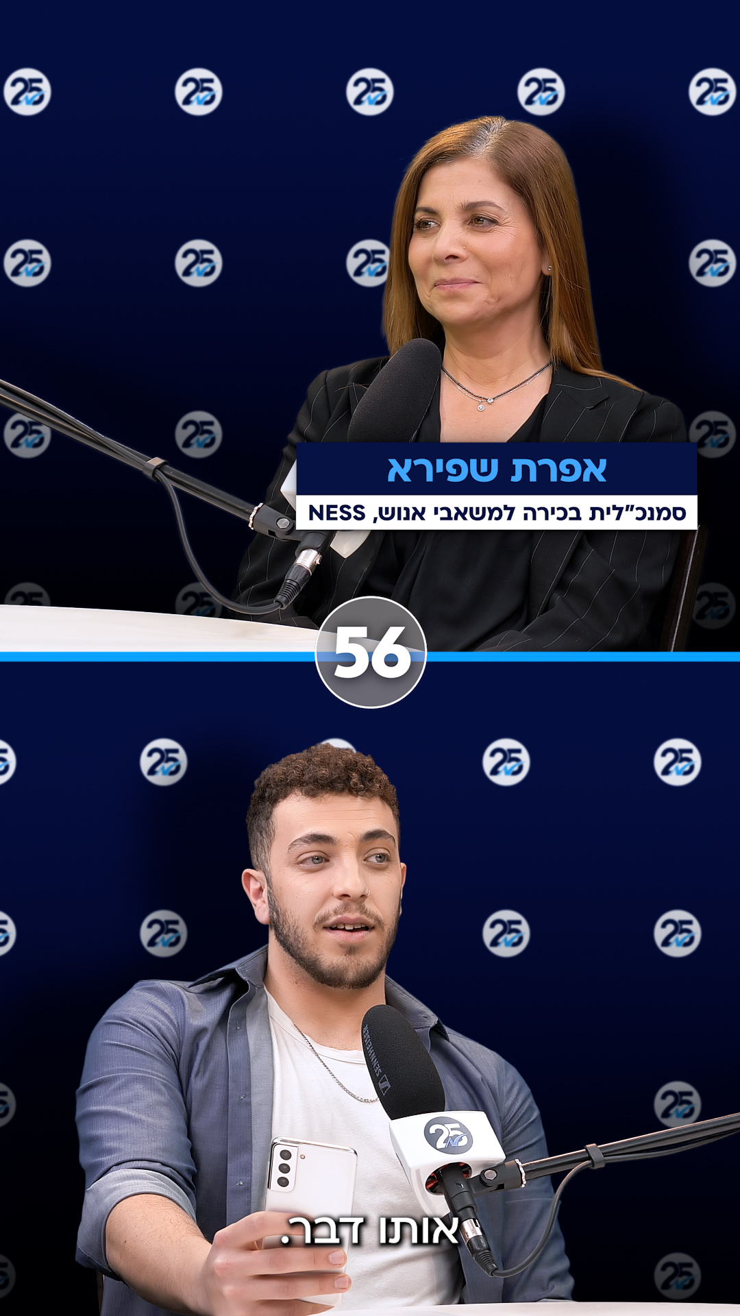 אפרת – אנשים זה סוד הקסם