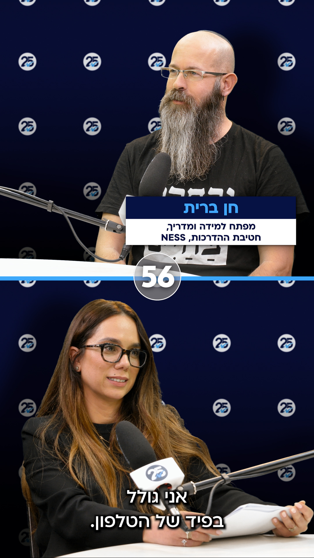 חן בן ברית- ובחרת בחיים