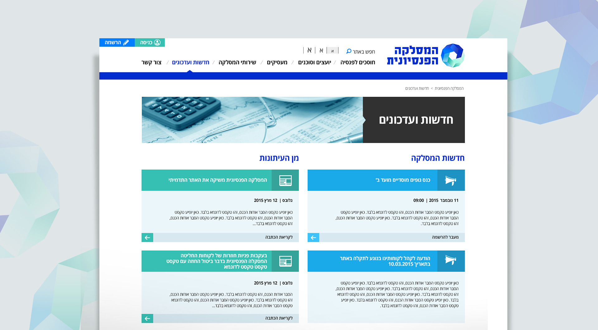 מסלקה פנסיונית