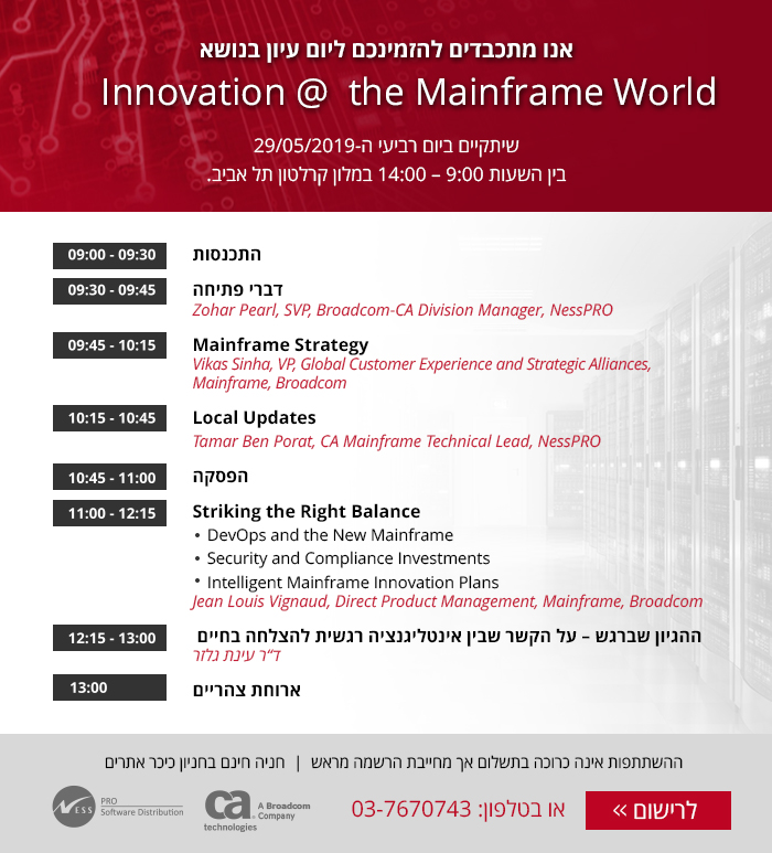 יום עיון בנושא Innovation @ the Mainframe World