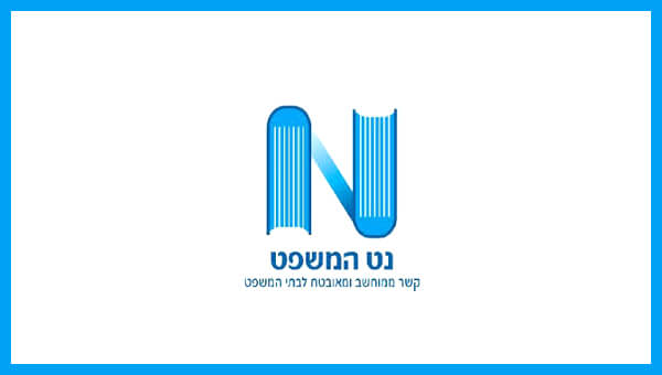 הובלת פרויקט "נט המשפט"