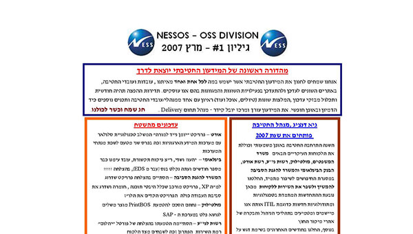 מידעון חטיבת מיקור החוץ
