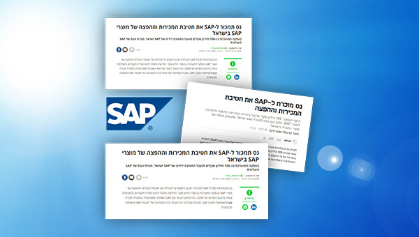 נפרדים מנציגות SAP 