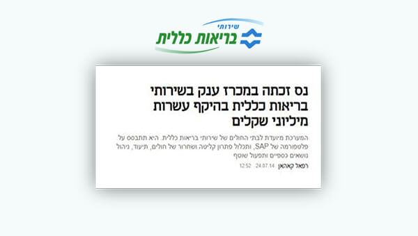 זכיה אסטרטגית בשירותי בריאות כללית 