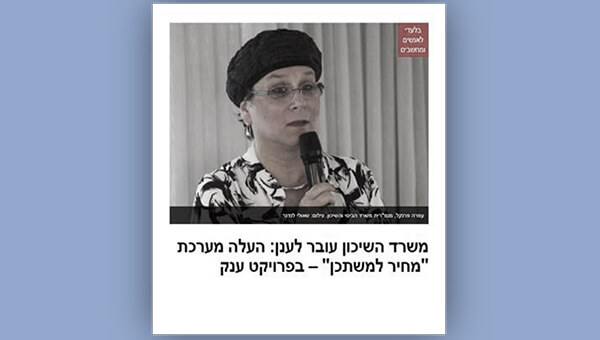 עליית מערכת מחיר למשתכן