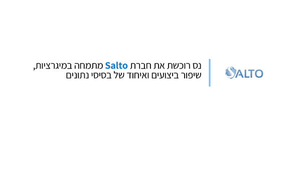 רכישת חברת SALTO