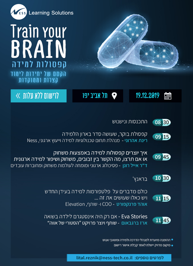 יום עיון בנושא קפסולות למידה