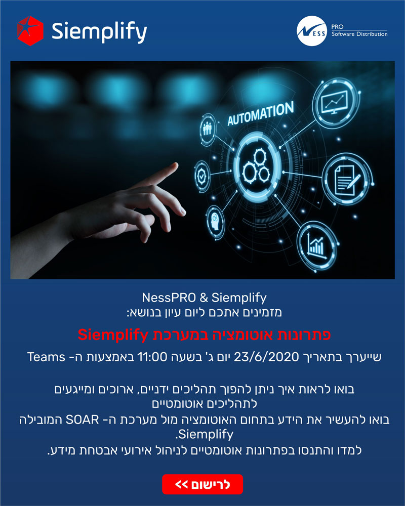 פתרונות אוטומציה במערכת Siemplify