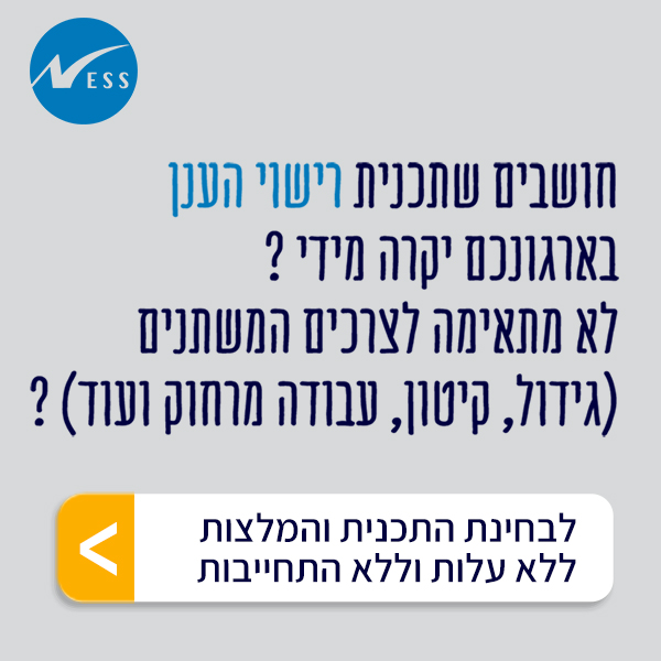 בחינת תכנית רישוי ענן בארגונכם