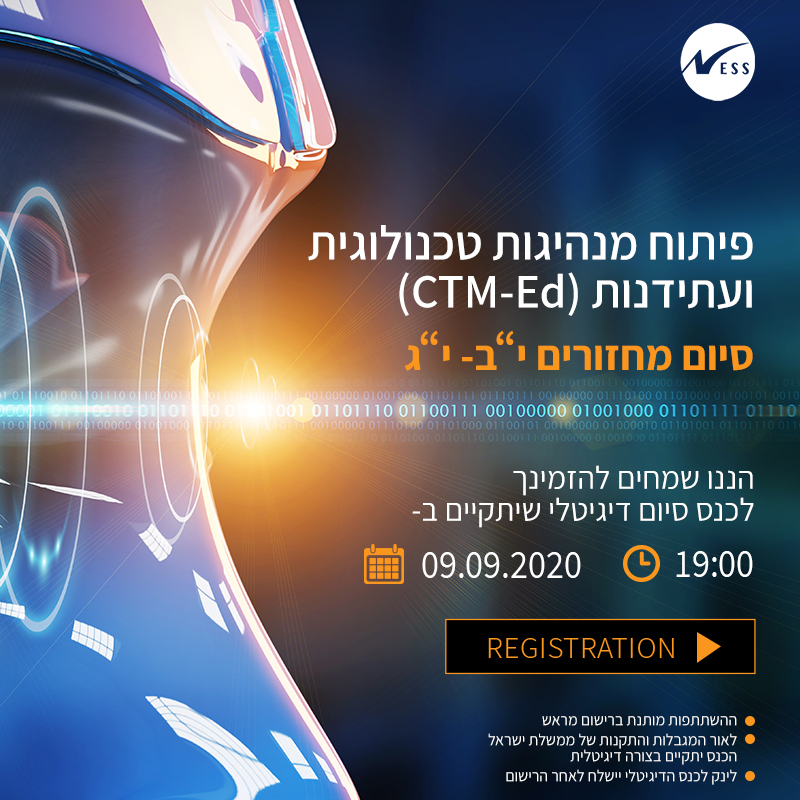 כנס מנהיגות טכנולוגית ועתידנות (CTM-Ed) - סיום מחזורים י"ב, י"ג