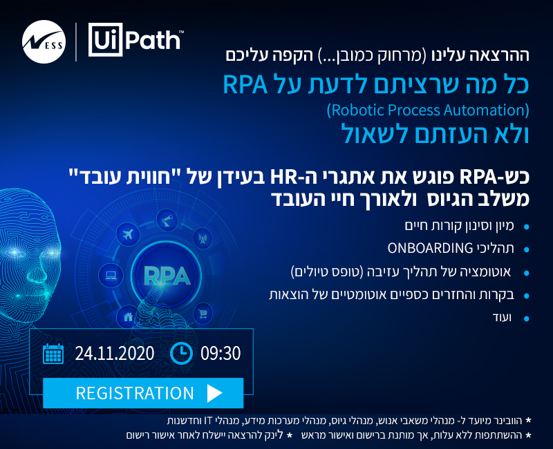 כש-RPA פוגש את אתגרי ה-HR בעידן של "חווית עובד" משלב הגיוס  ולאורך חיי העובד.