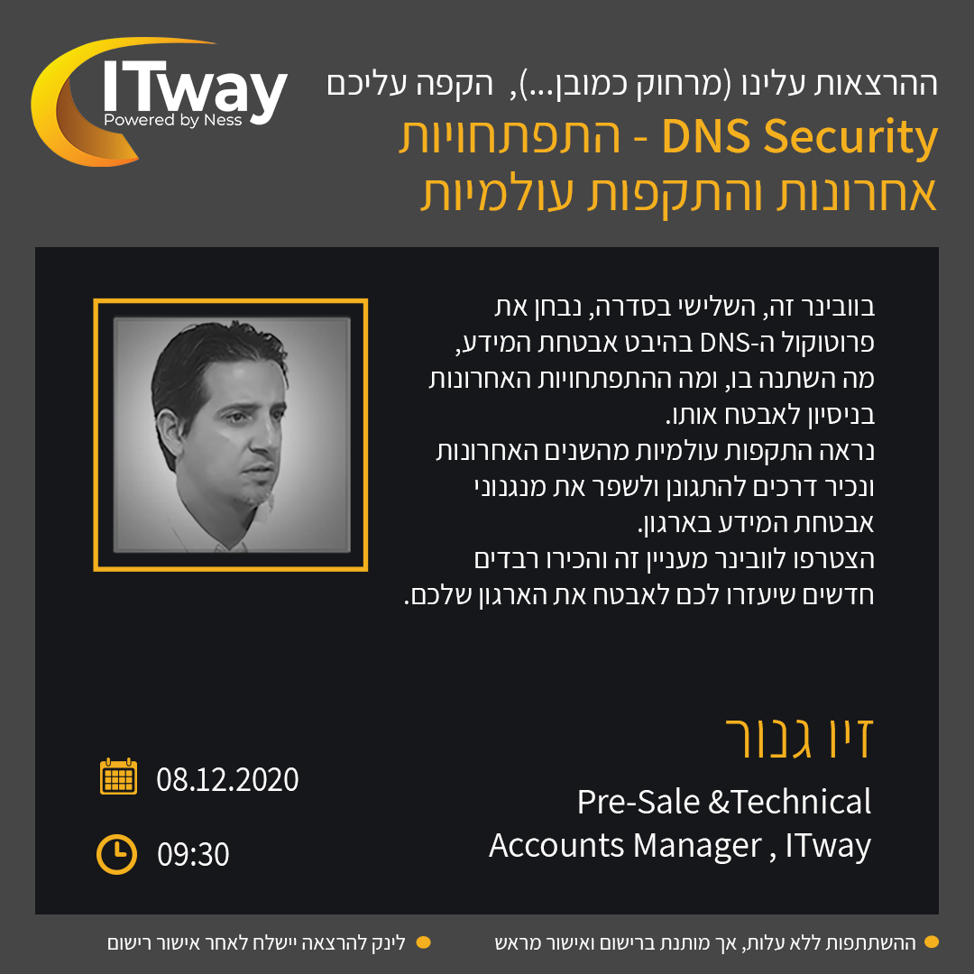 וובינר בנושא DNS Security - התפתחויות אחרונות והתקפות עולמיות