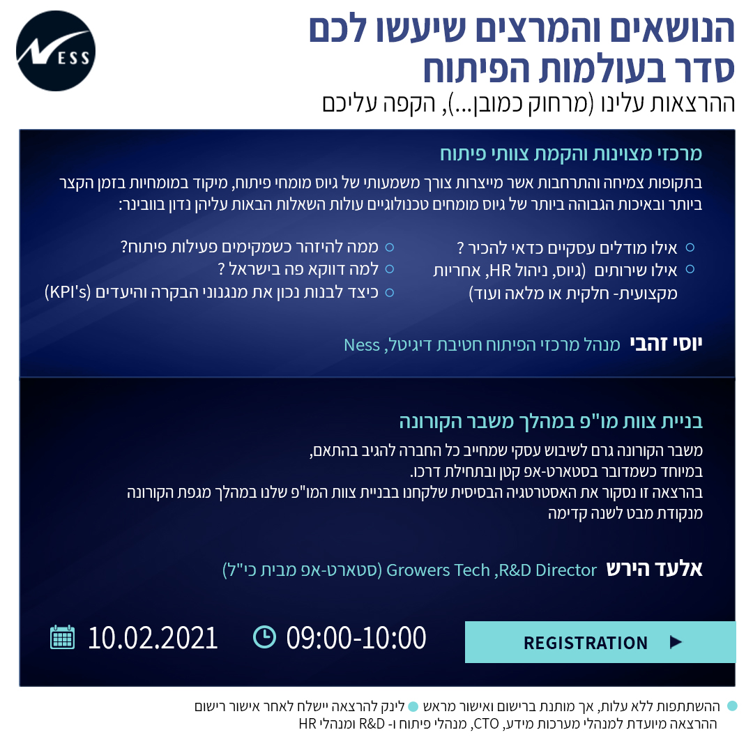 מרכזי מצוינות והקמת צוותי פיתוח