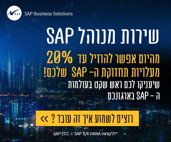 שירות מנוהל SAP