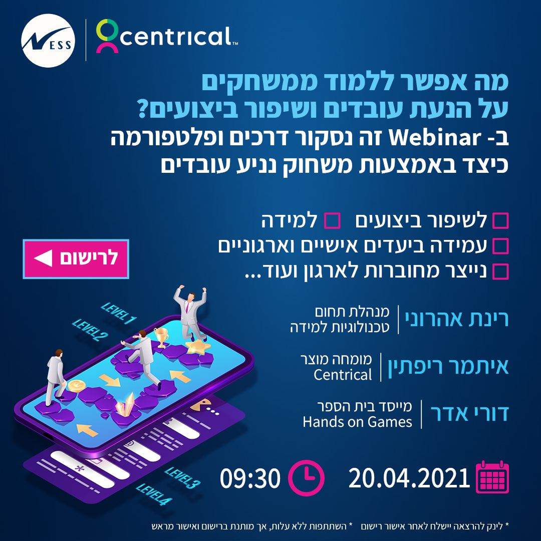 מה אפשר ללמוד ממשחקים על הנעת עובדים ושיפור ביצועים?