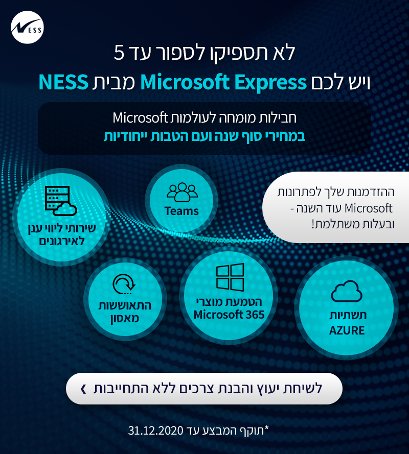 חבילות מומחה לעולמות Microsoft במחירי סוף שנה ובהטבות ייחודיות