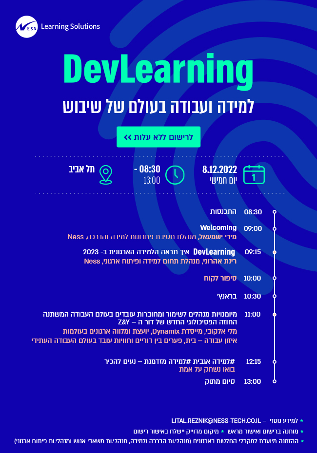 למידה ועבודה בעולם של שיבוש - DevLearning