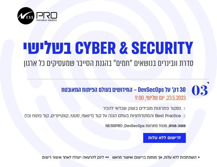 30 דקות על DevSecOps - החידושים בעולם הפיתוח המאובטח