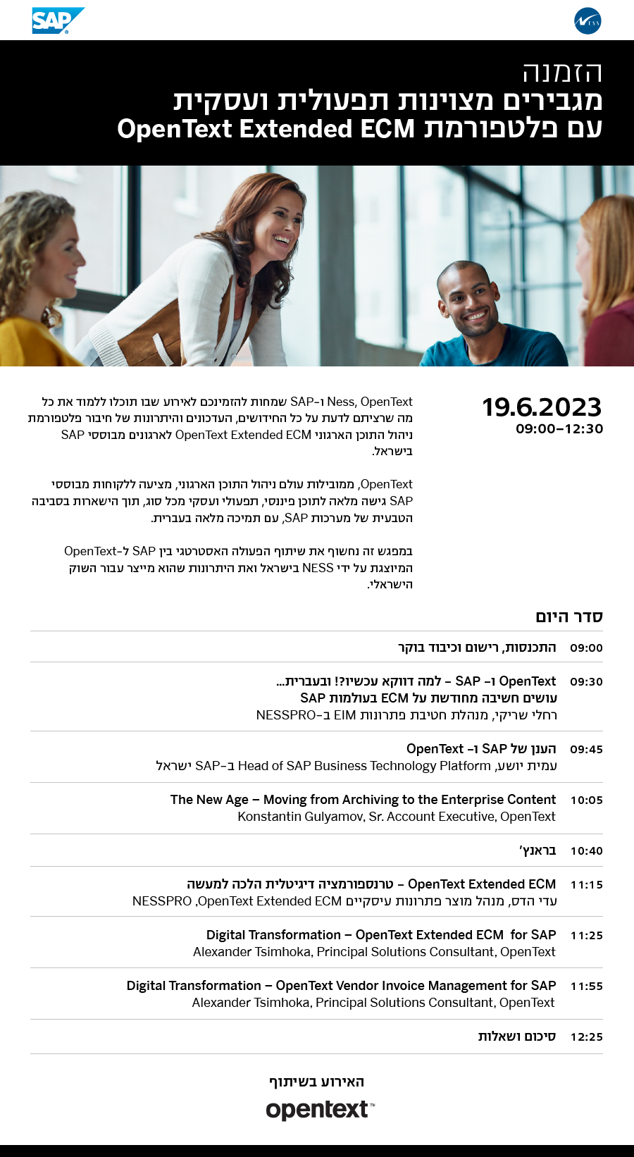 מגבירים מצוינות תפעולית ועסקית עם פלטפורמת OpenText Extended ECM