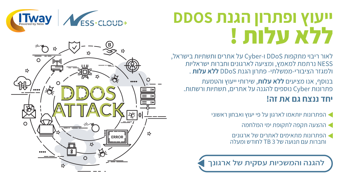 DDoS - תוך שעתיים, ללא עלות!