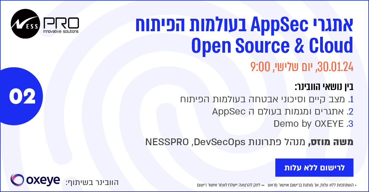 אתגרי AppSec בעולמות הפיתוח Open Source & Cloud