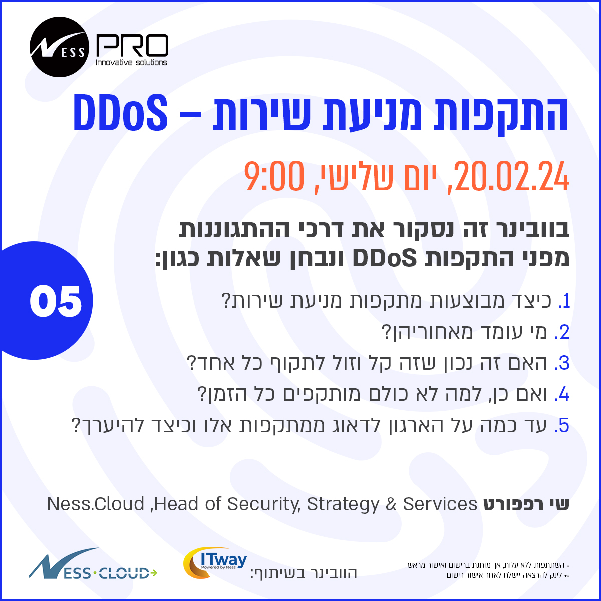 התקפות מניעת שירות - DDoS