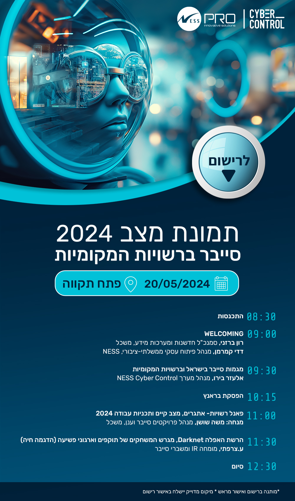 תמונת מצב 2024 - סייבר ברשויות המקומיות