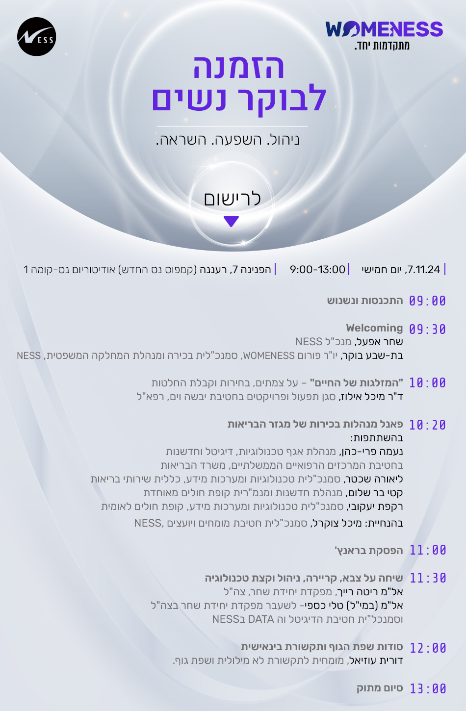 בוקר נשים - WOMENESS