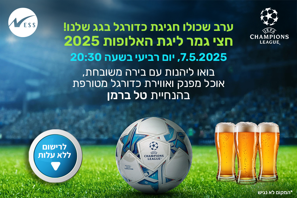 חצי גמר ליגת האלופות 2025