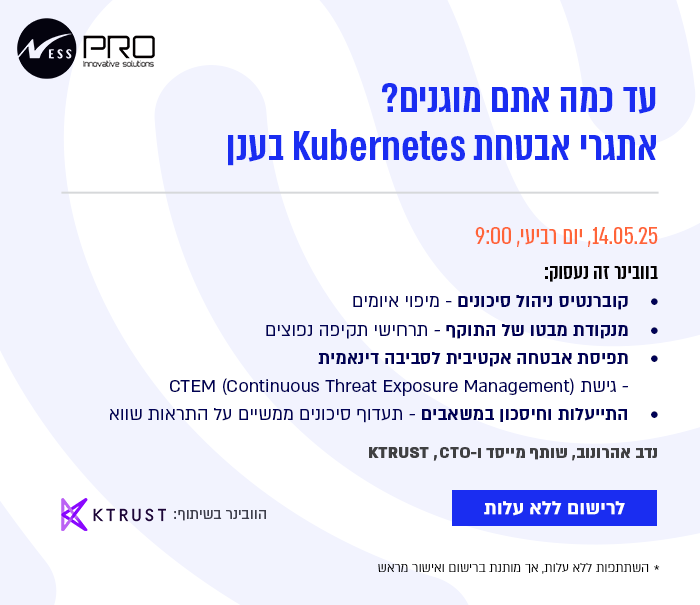 עד כמה אתם מוגנים?
אתגרי אבטחת Kubernetes בענן