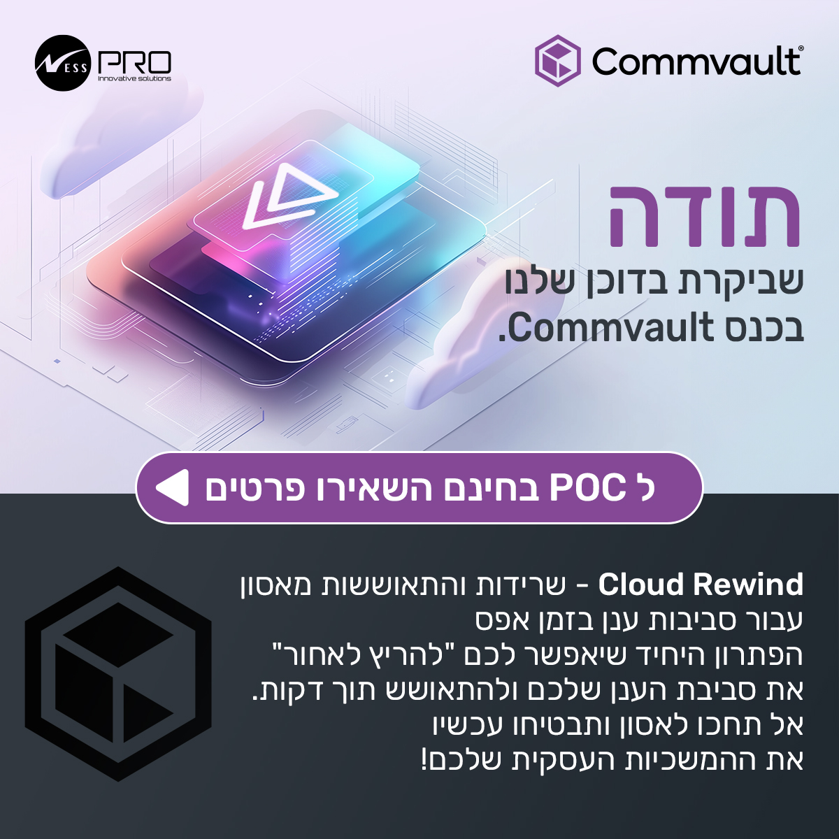 כנס COMMVAUIL
ל-POC בחינם