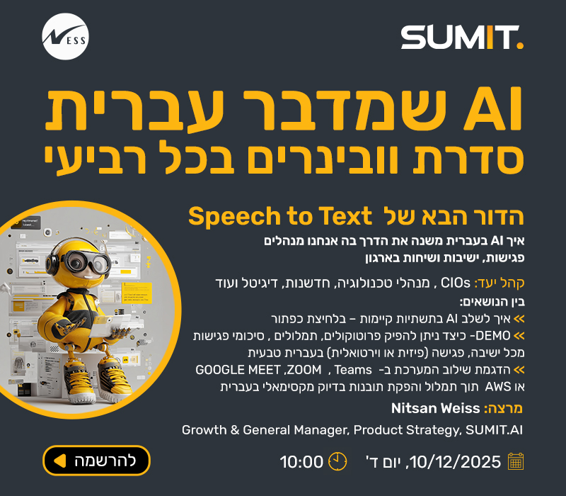 הדור הבא של Speech to Text