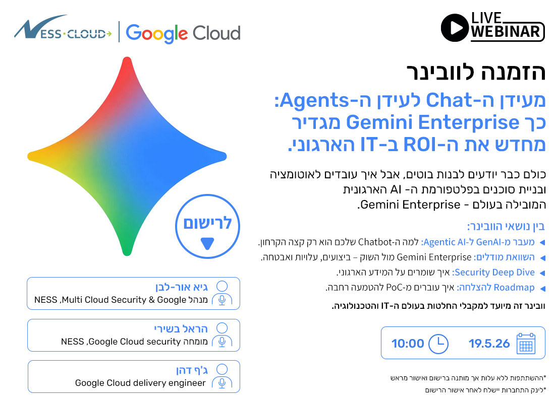 GEMINI ENTERPRISE -
מעידן הצאט לעידן הAGENTS