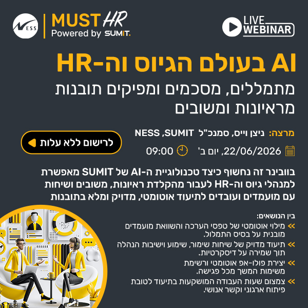 AI בעולם הגיוס וה-HR