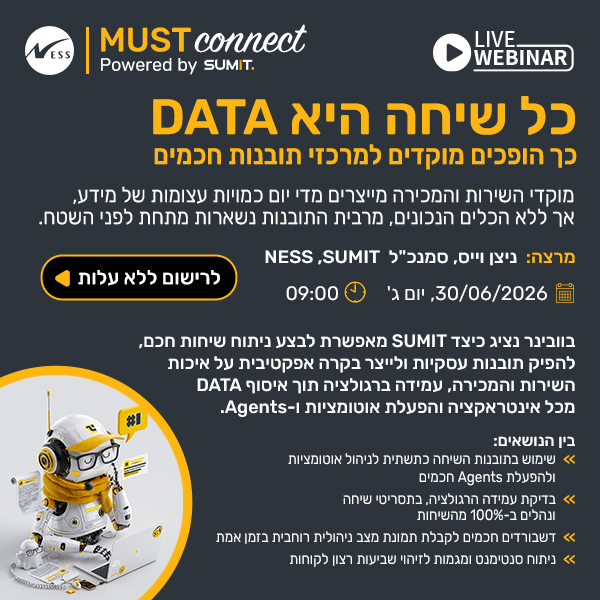 כל שיחה היא DATA
כך הופכים מוקדים למרכזי תובנות חכמים